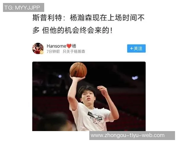 杨瀚森新赛季场均出场时间14分钟罗威复出指日可待