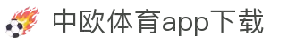 中欧体育·(中国)官方网站-ZOSPORTS